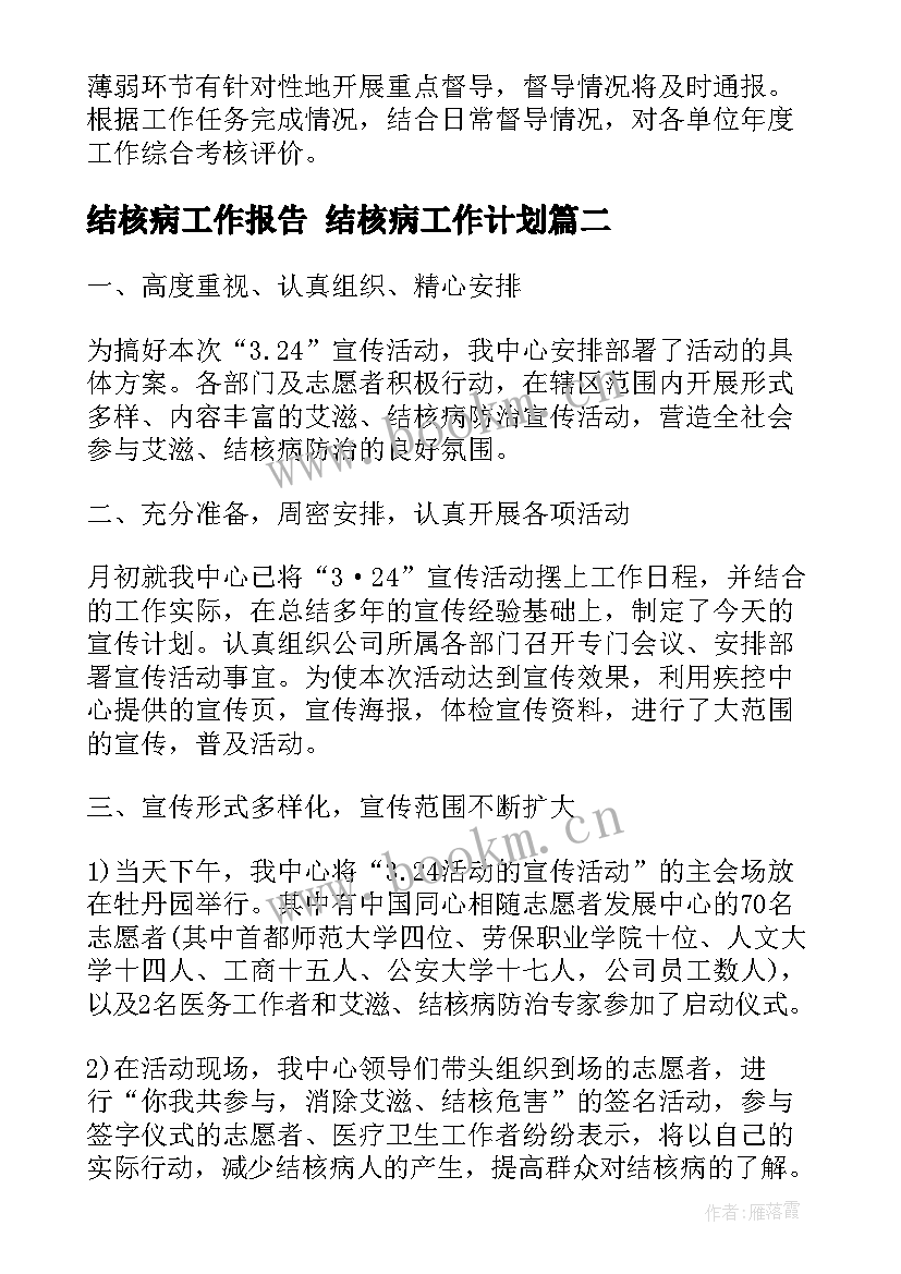 2023年结核病工作报告 结核病工作计划(大全9篇)