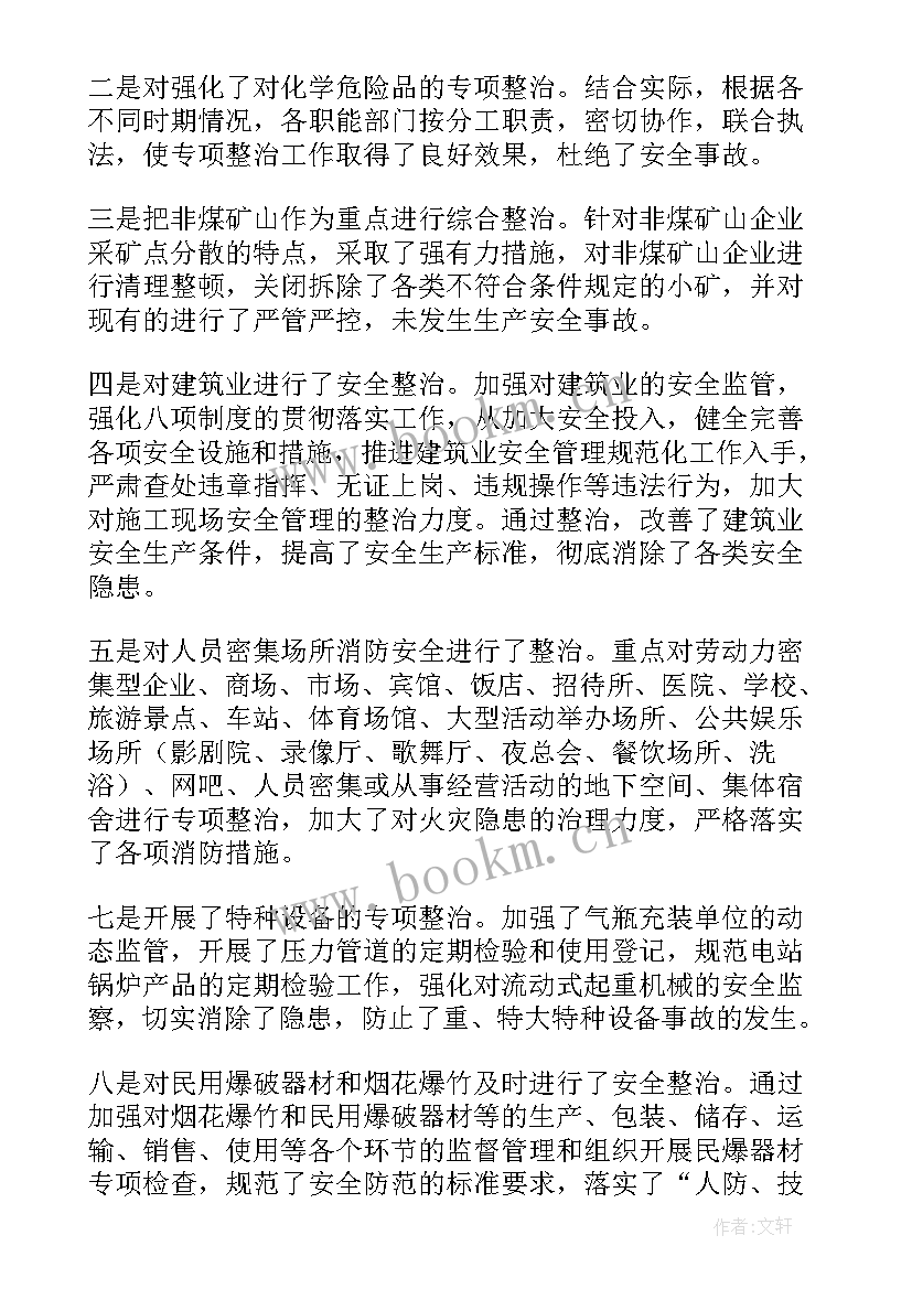 2023年全年安全生产工作情况报告 开展安全生产工作报告(优质5篇)