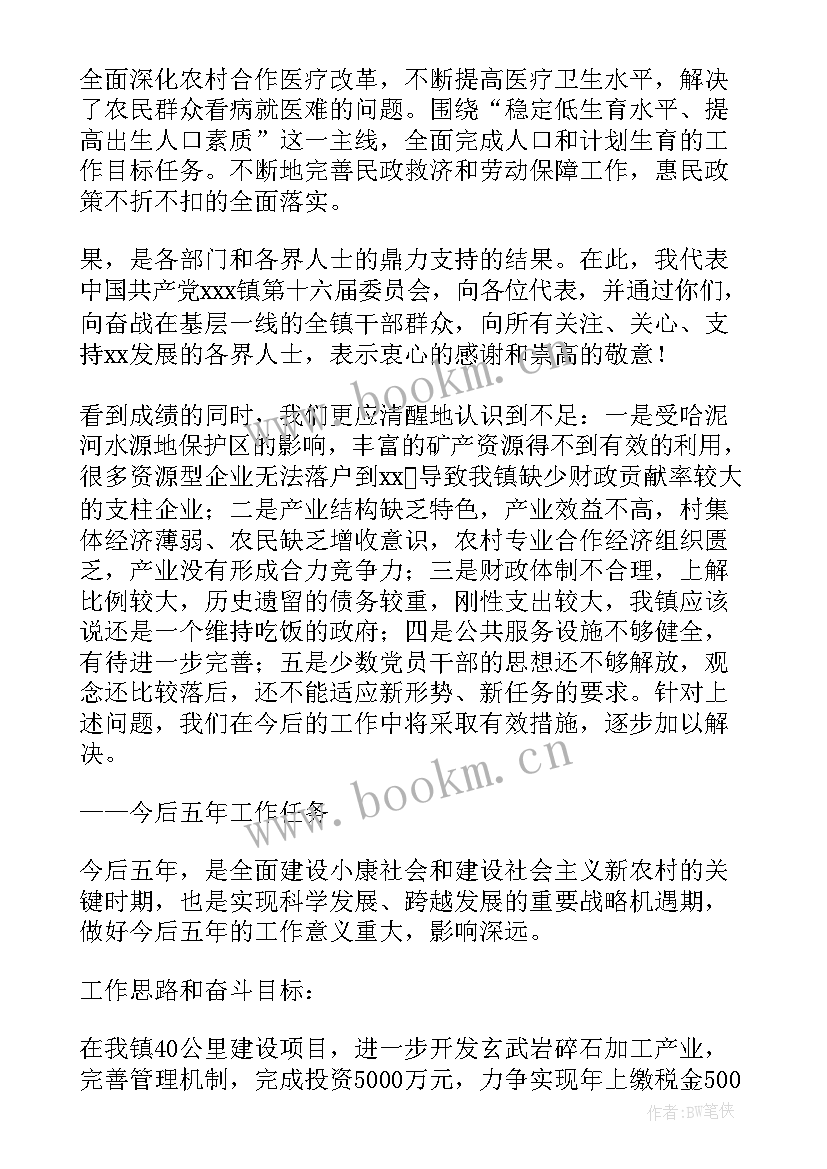 2023年党委工作报告 新疆党委工作报告心得体会(模板5篇)