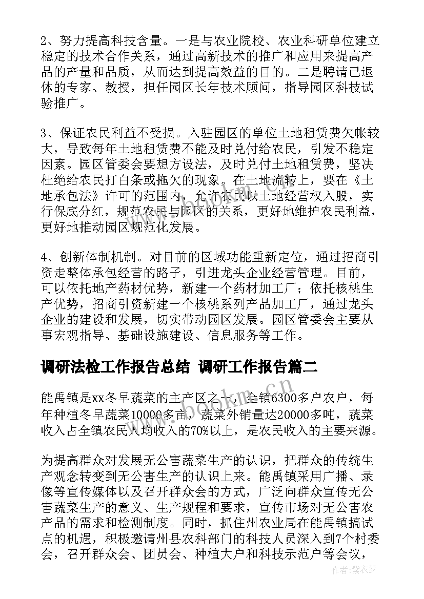 最新调研法检工作报告总结 调研工作报告(优秀5篇)