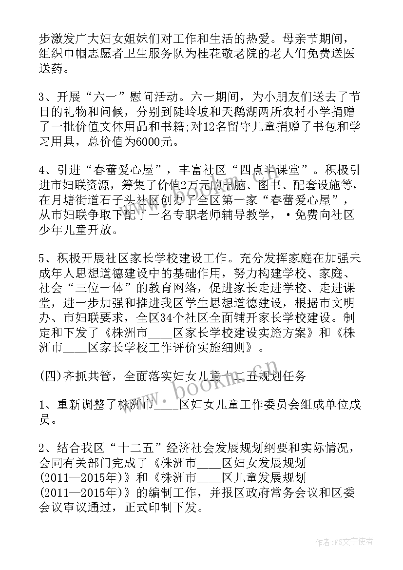 最新妇联工作报告 集团妇联工作报告心得体会(优质7篇)