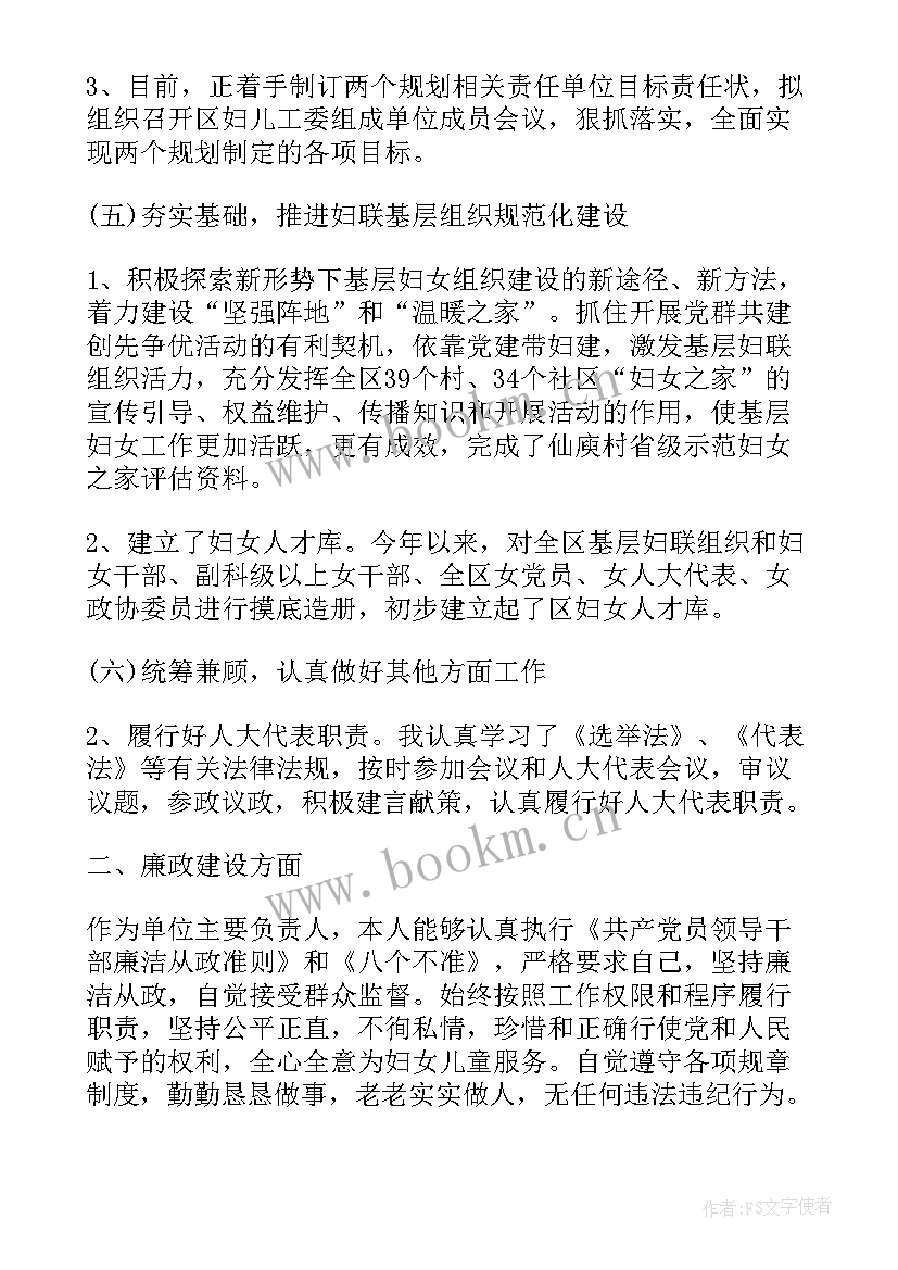 最新妇联工作报告 集团妇联工作报告心得体会(优质7篇)