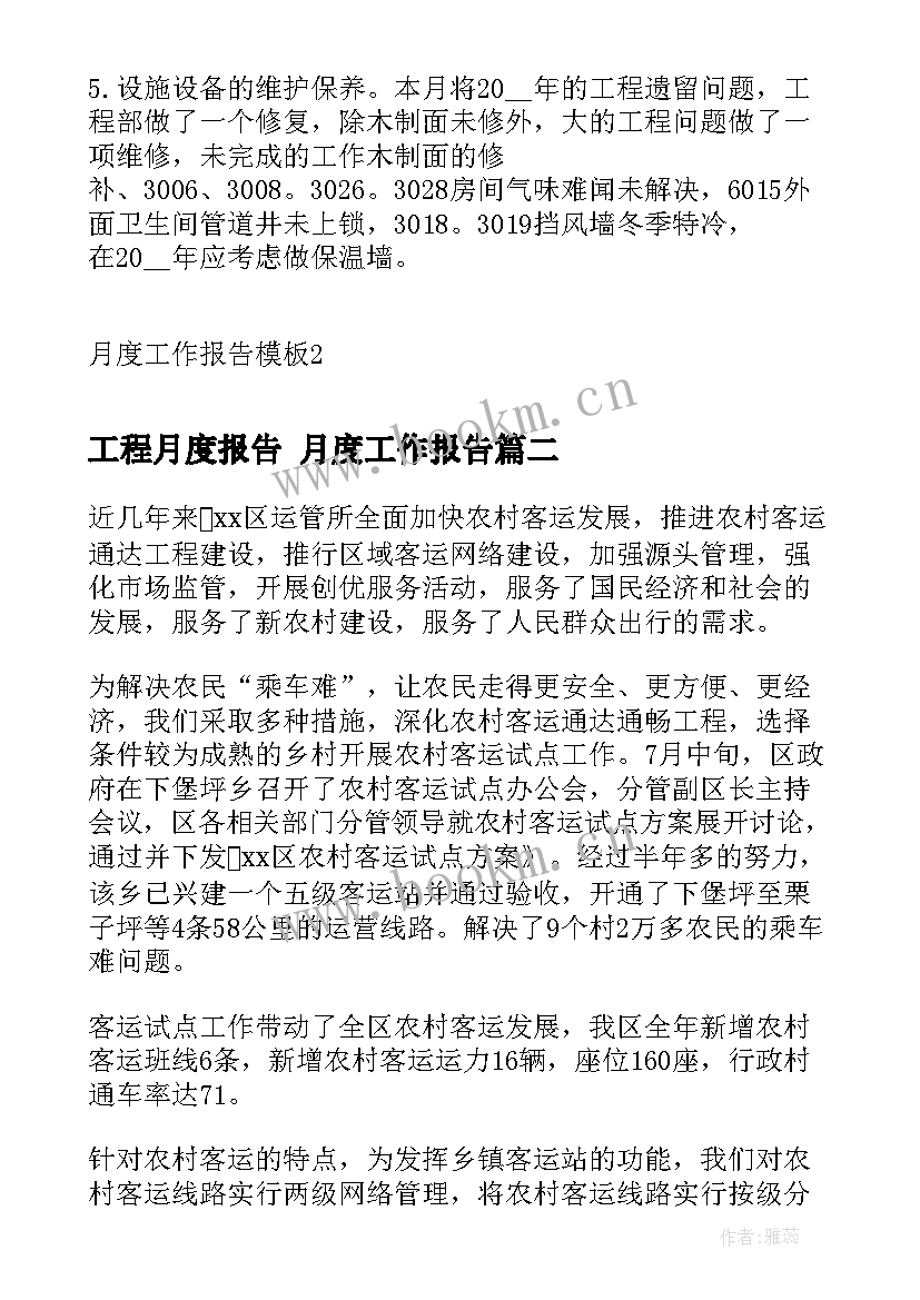 工程月度报告 月度工作报告(大全7篇)