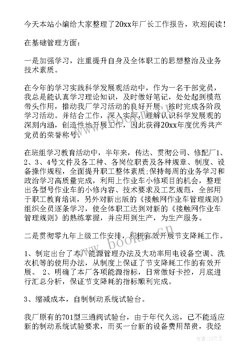 2023年厂长助理的工作报告 厂长助理岗位职责(精选6篇)