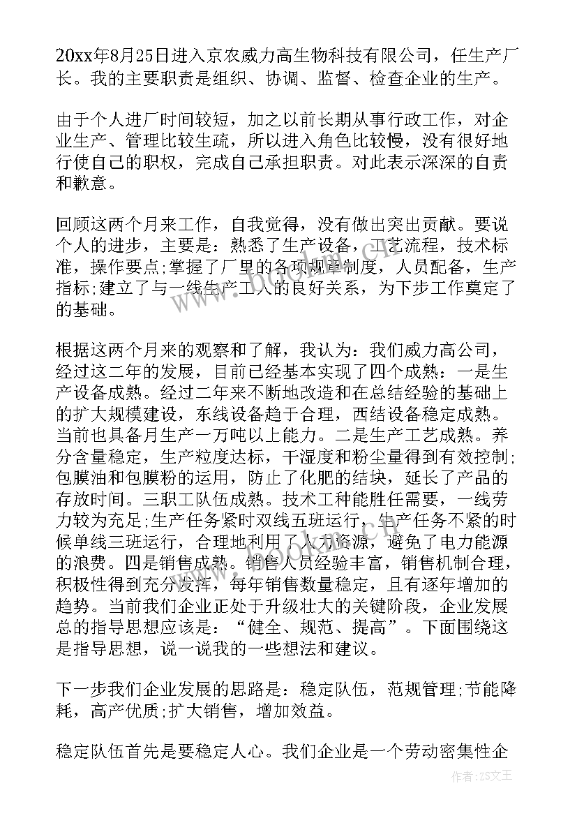 2023年厂长助理的工作报告 厂长助理岗位职责(精选6篇)