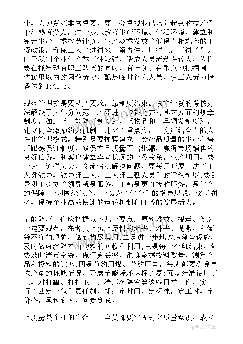 2023年厂长助理的工作报告 厂长助理岗位职责(精选6篇)