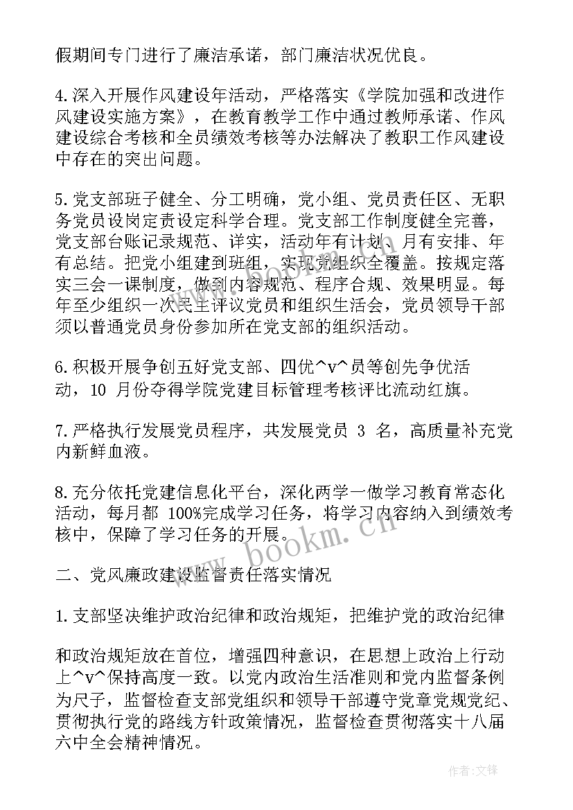 纪检监督检查工作报告(通用7篇)