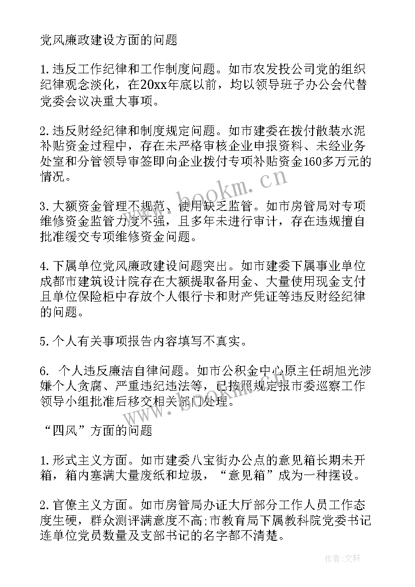 工作巡查报告 党委巡查工作报告(优质8篇)