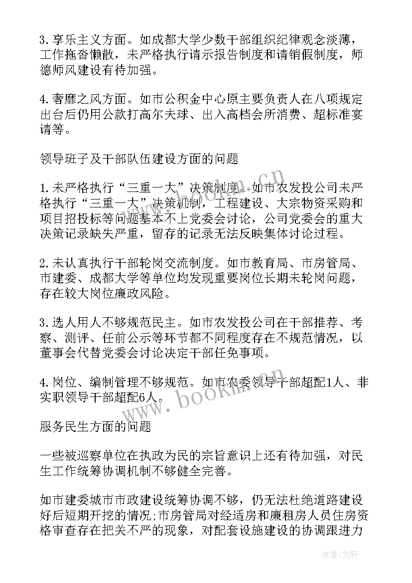 工作巡查报告 党委巡查工作报告(优质8篇)