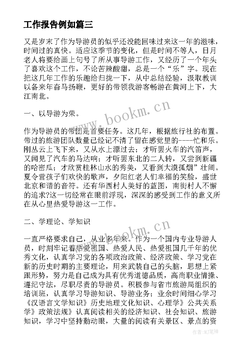 2023年工作报告例如 例如的近义词(精选8篇)