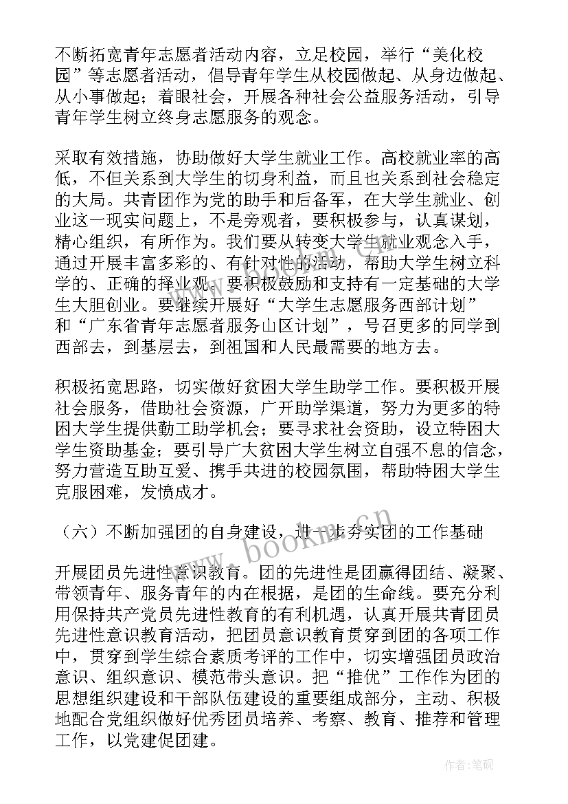 2023年中石油团代会工作报告 团代会工作报告(汇总5篇)