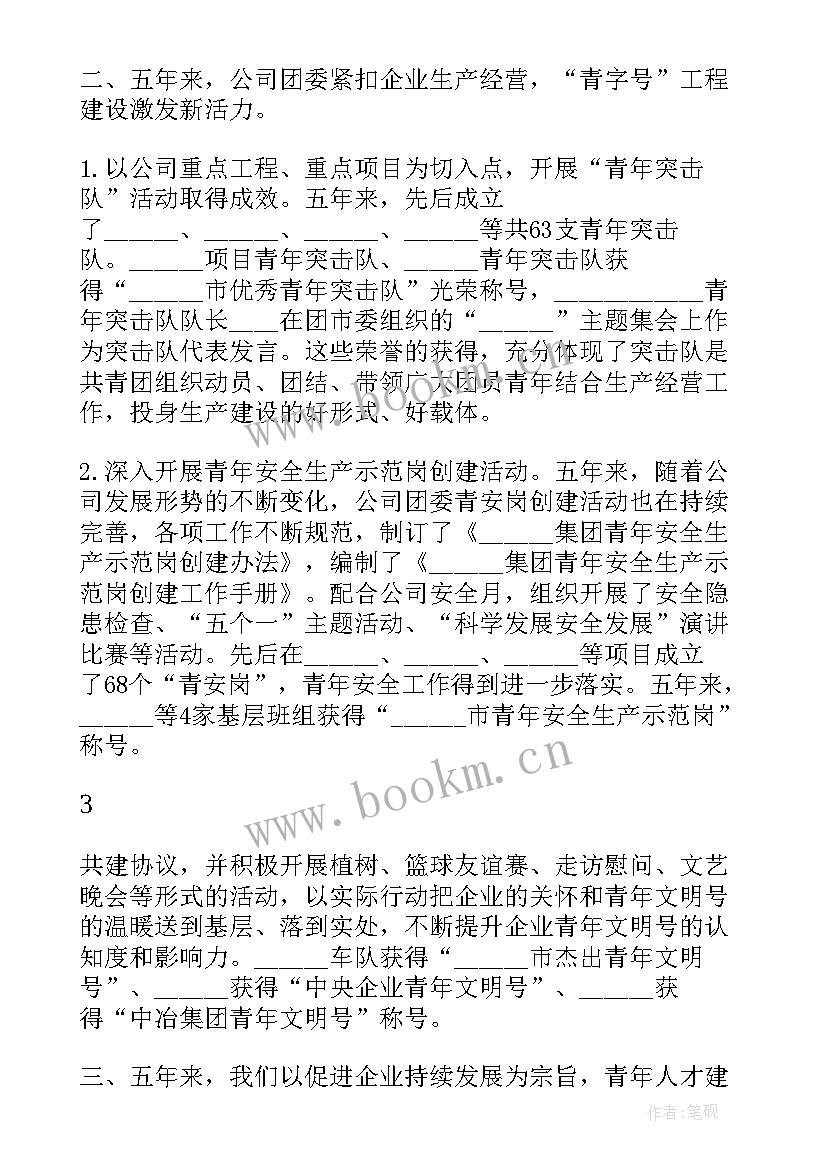 2023年中石油团代会工作报告 团代会工作报告(汇总5篇)