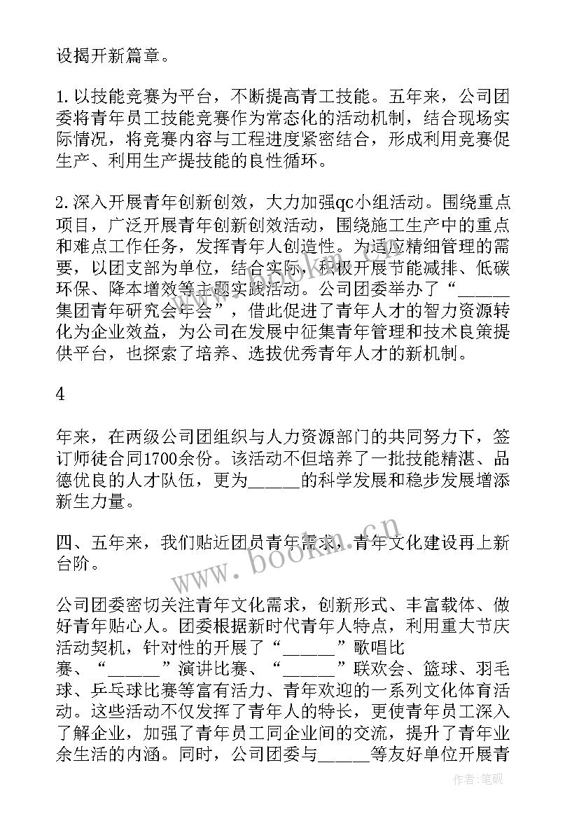 2023年中石油团代会工作报告 团代会工作报告(汇总5篇)