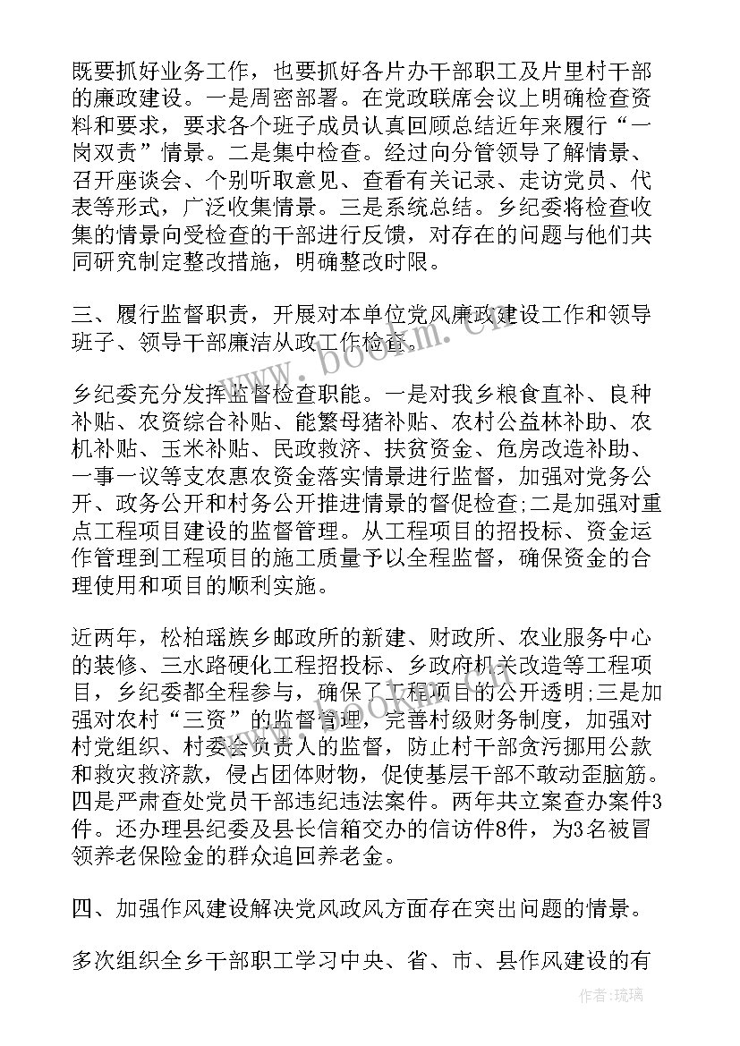 最新纪检监察干部工作总结 领导干部工作报告(优质7篇)