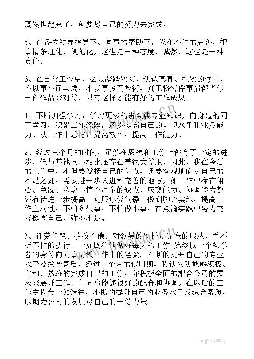 试用员工工作总结报告 试用期工作报告(优质8篇)