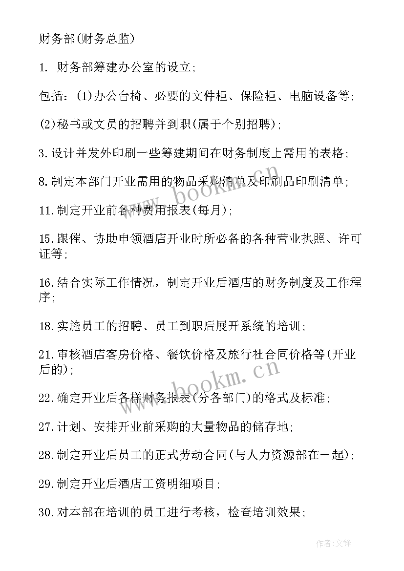 疫情后酒店工作报告(实用5篇)