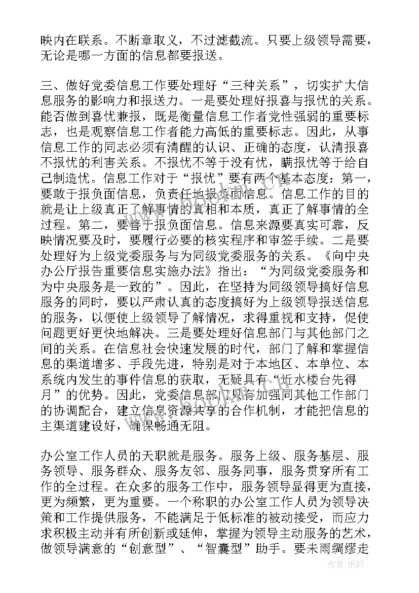 工作报告心得个人感受和期望 党委工作报告心得体会(优秀9篇)