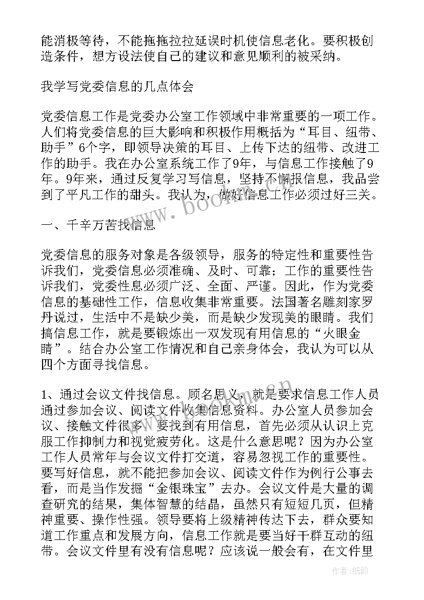 工作报告心得个人感受和期望 党委工作报告心得体会(优秀9篇)