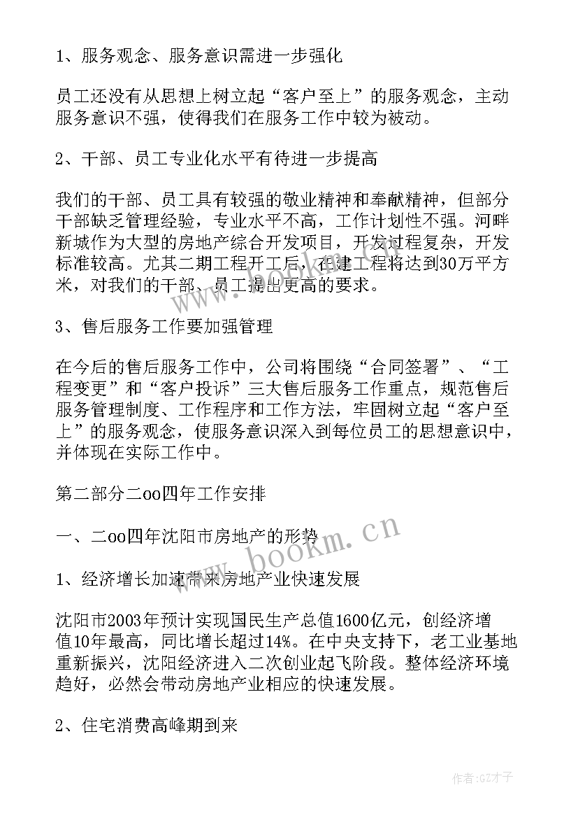 2023年大堂经理工作总结及今后工作计划 总经理工作报告(汇总6篇)