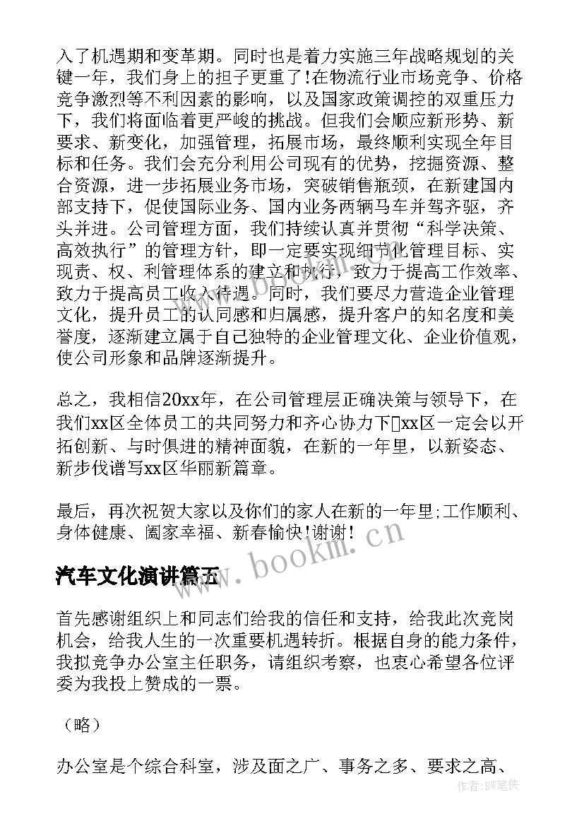 汽车文化演讲(大全9篇)