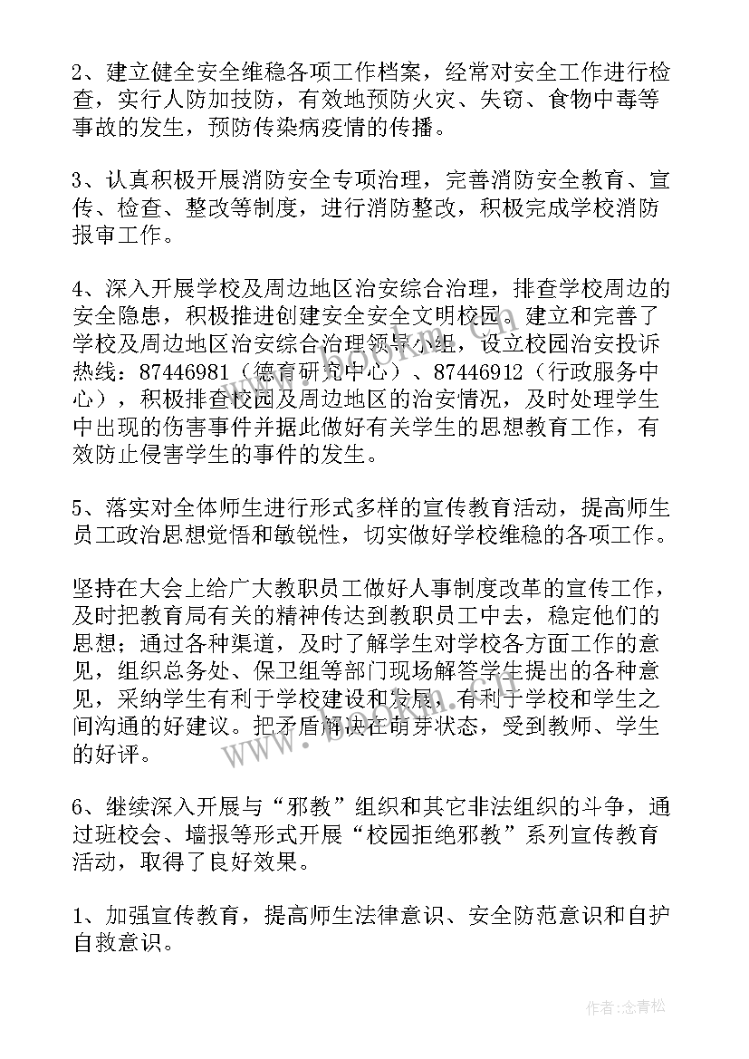 学校工作报告经典语录摘抄 学校的工作报告(实用6篇)