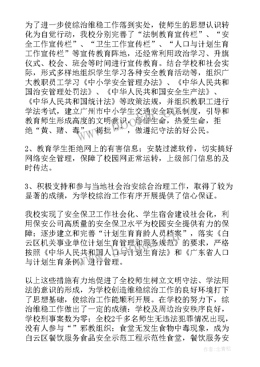 学校工作报告经典语录摘抄 学校的工作报告(实用6篇)