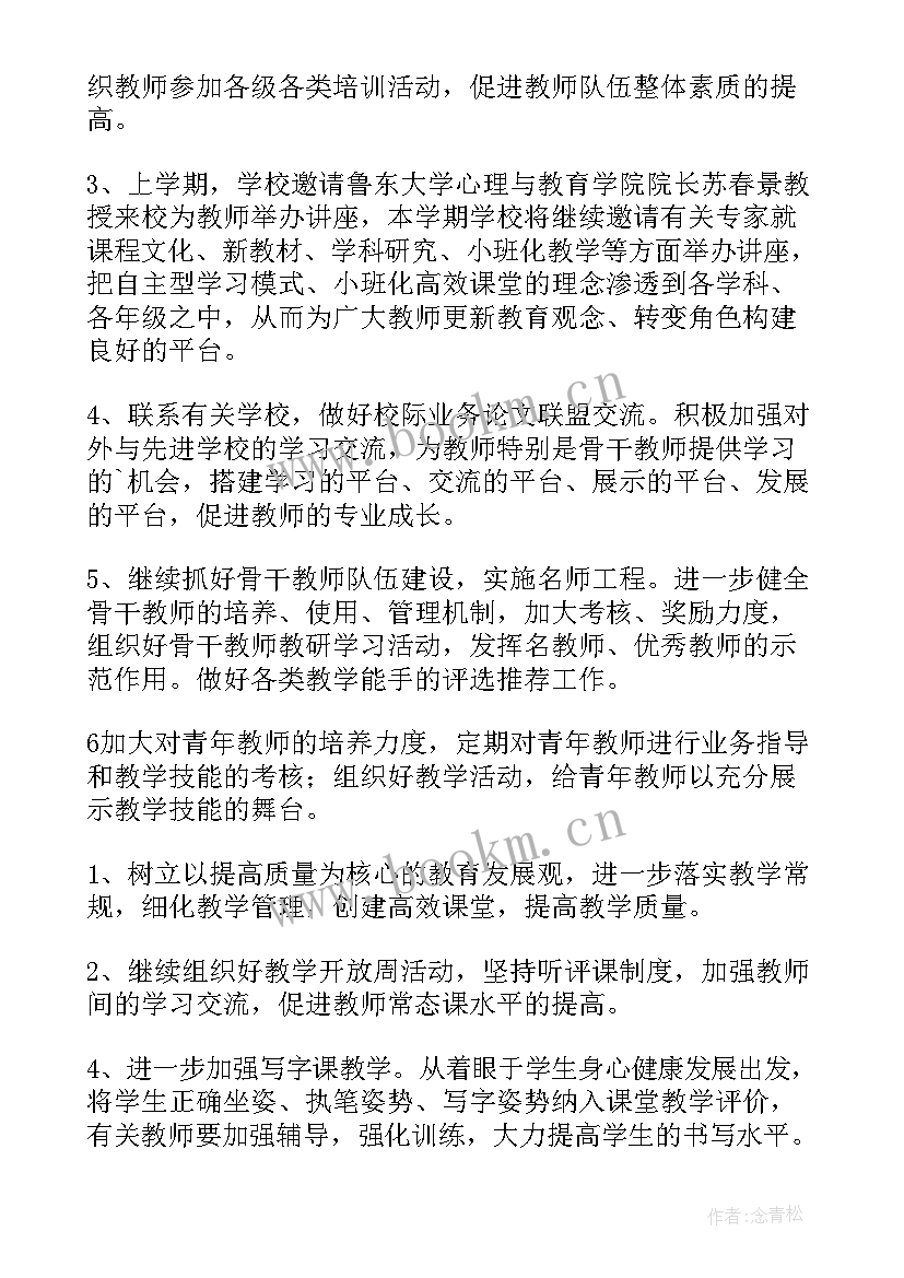 学校工作报告经典语录摘抄 学校的工作报告(实用6篇)