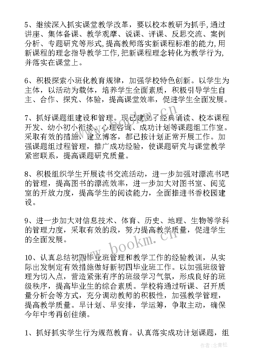 学校工作报告经典语录摘抄 学校的工作报告(实用6篇)