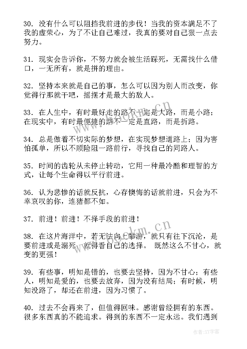 砥砺前行的发言稿(大全9篇)