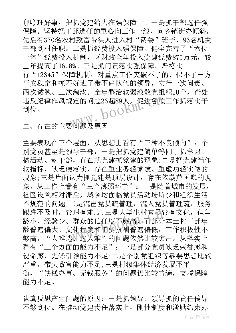 2023年基层党委书记工作述职报告 基层党委书记述职报告(实用7篇)