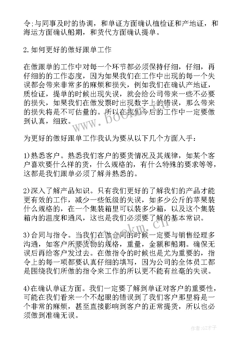 2023年家具跟单工作总结与计划(实用9篇)