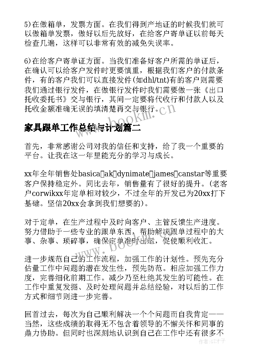 2023年家具跟单工作总结与计划(实用9篇)