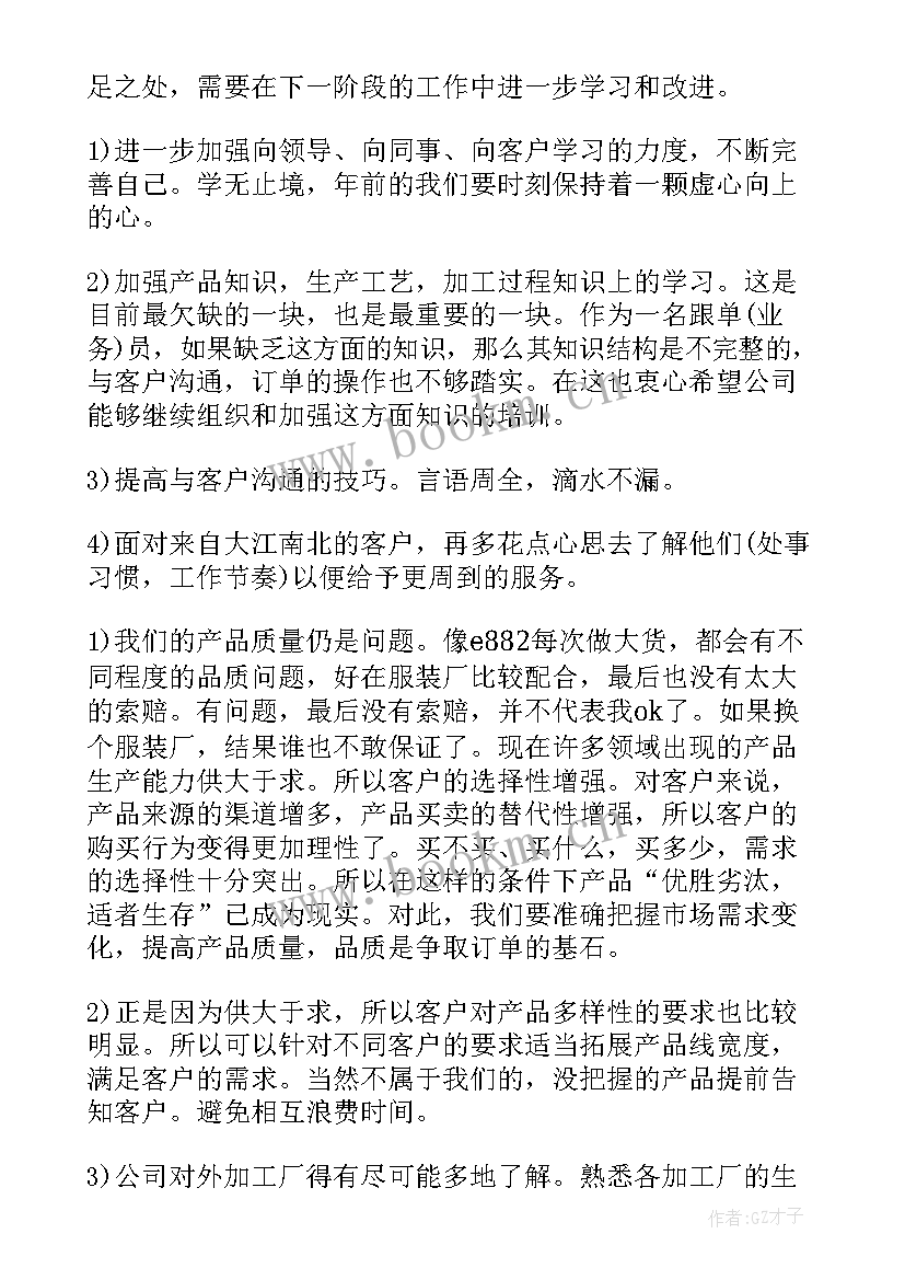 2023年家具跟单工作总结与计划(实用9篇)