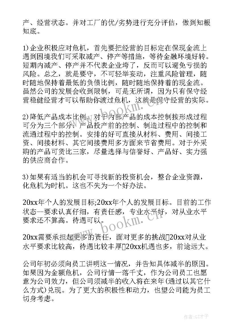 2023年家具跟单工作总结与计划(实用9篇)