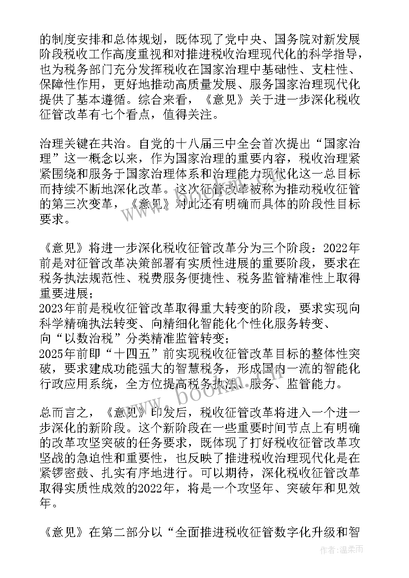 2023年深化税收改革工作报告 深化农村改革综合方案工作报告(实用5篇)