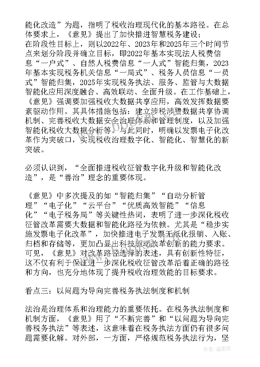 2023年深化税收改革工作报告 深化农村改革综合方案工作报告(实用5篇)