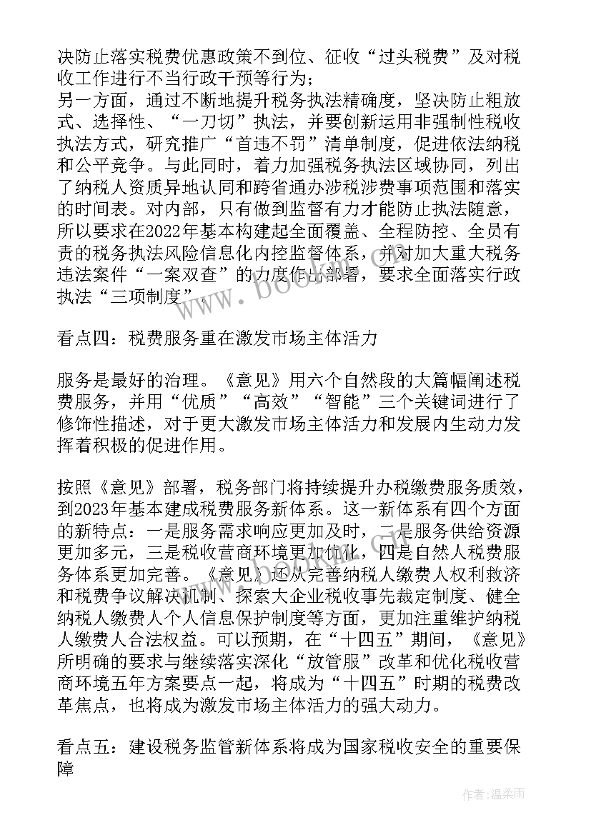 2023年深化税收改革工作报告 深化农村改革综合方案工作报告(实用5篇)