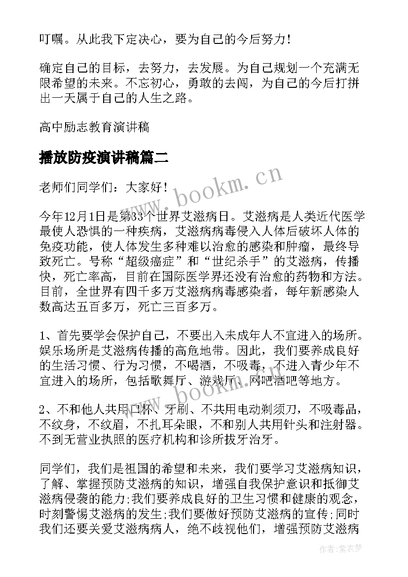 最新播放防疫演讲稿(大全5篇)