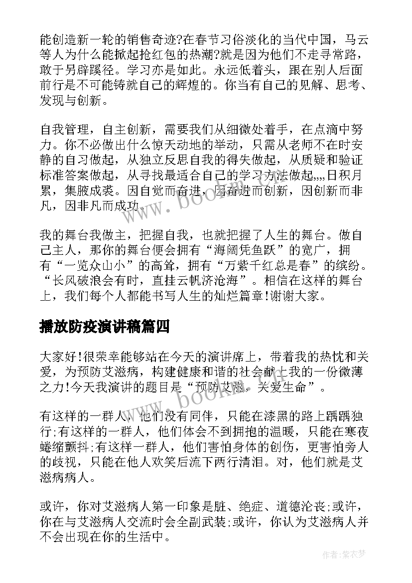 最新播放防疫演讲稿(大全5篇)