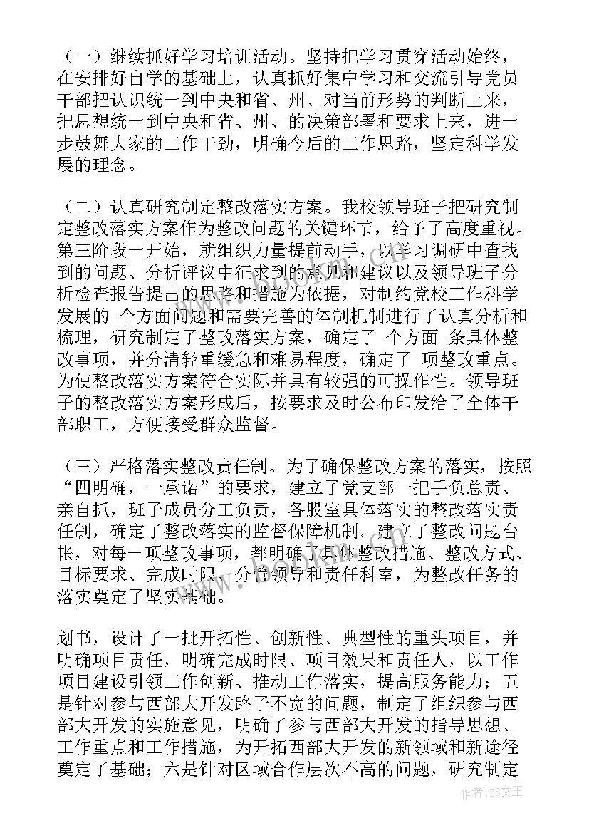 2023年问题整改销号台账表格 存在问题整改工作报告(汇总5篇)