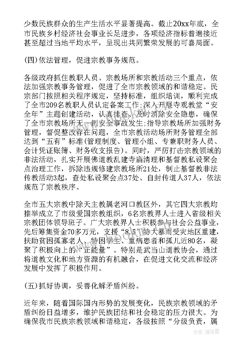 西藏宗教工作报告 民族宗教工作报告(通用5篇)