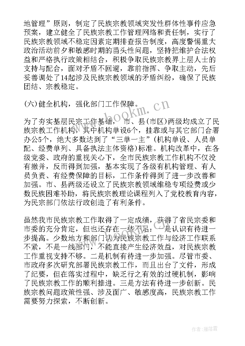 西藏宗教工作报告 民族宗教工作报告(通用5篇)