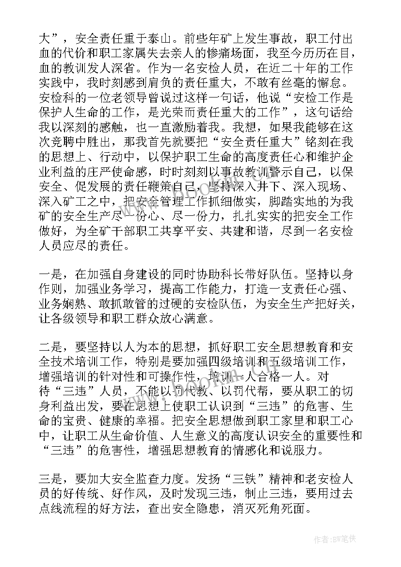 安检机长演讲稿三分钟 安检人员演讲稿(精选5篇)