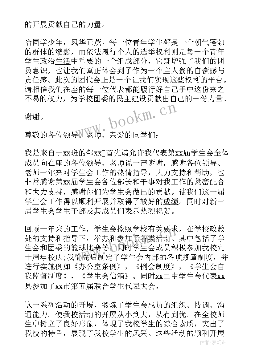 最新团代会总结发言稿(汇总7篇)