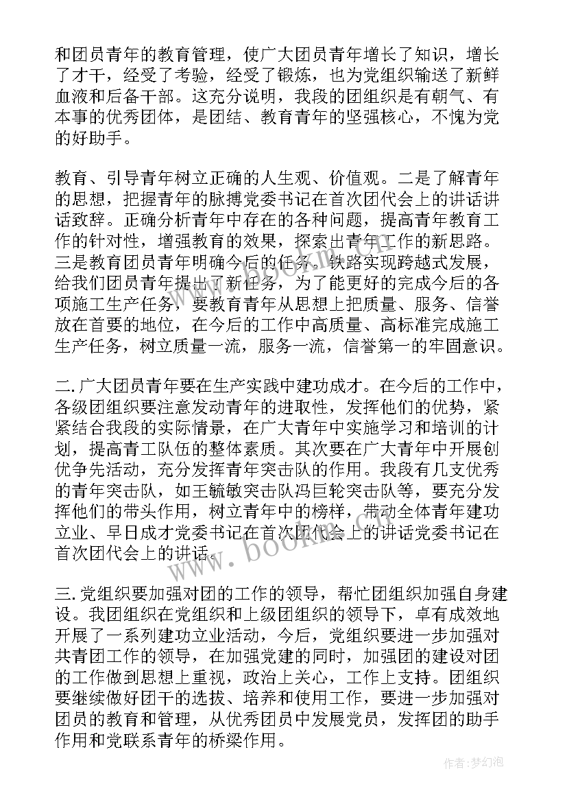 最新团代会总结发言稿(汇总7篇)