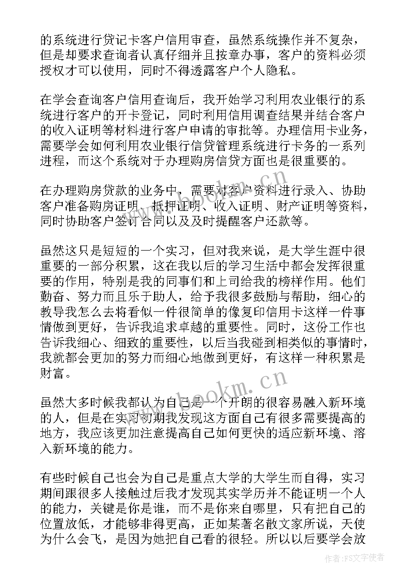 最新新进银行工作报告 银行员工工作报告(模板8篇)