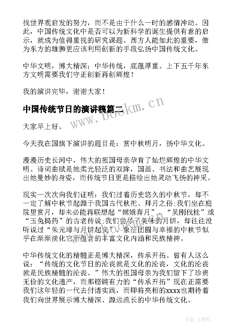 中国传统节日的演讲稿(实用8篇)