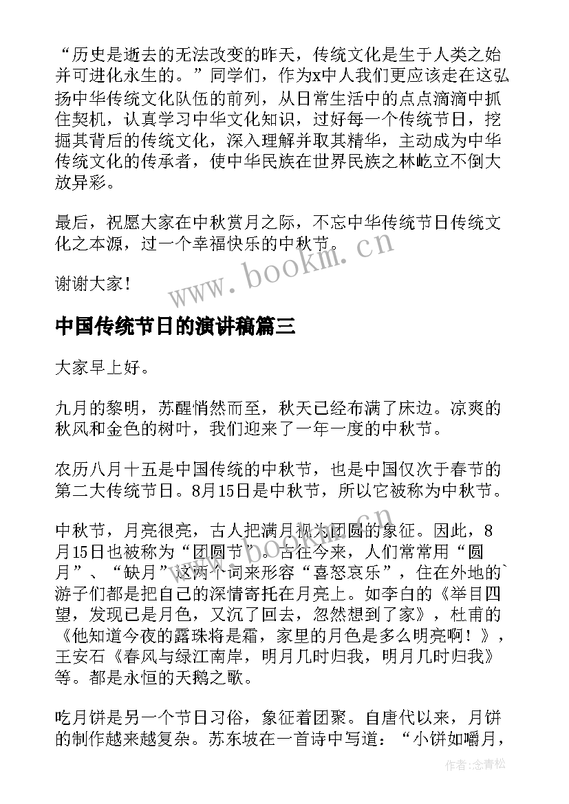 中国传统节日的演讲稿(实用8篇)