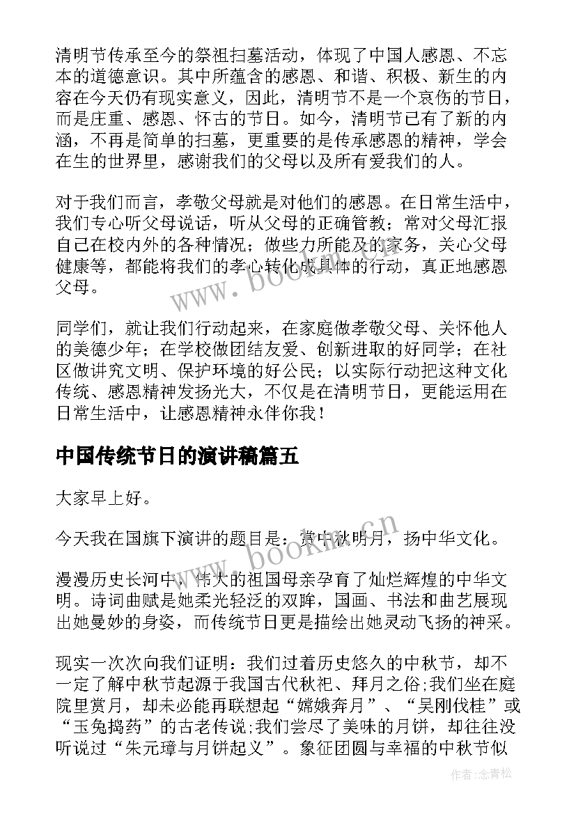 中国传统节日的演讲稿(实用8篇)