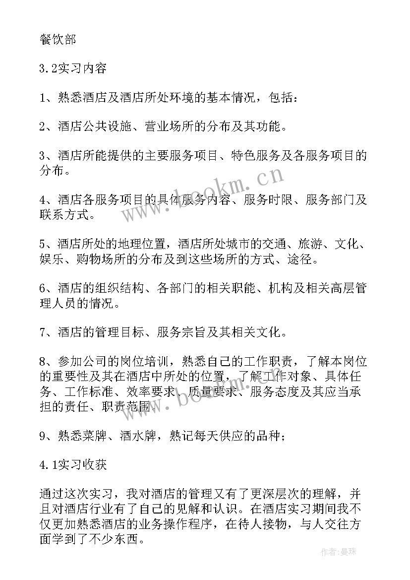 酒店保卫工作报告 酒店餐饮工作报告(优质5篇)